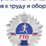 ГТО отчет 12.05.2021 - Управление соцзащиты населения