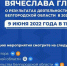 Вячеслав Гладков выступит с отчётом перед депутатами Белгородской Облдумы 9 июня - Сетевое издание Ровеньская нива