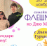 Всероссийский флешмоб ко Дню матери (27 ноября 2022) Поблагодари маму! - Комплексный центр соцобслуживания населения