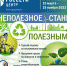 Белгородэнерго пригласил ровенчан поучаствовать в конкурсе «Неполезное станет полезным!» - Сетевое издание Ровеньская нива