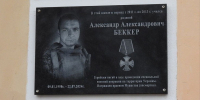 Мемориальную доску и Парту Героя выпускнику школы открыли в Ровеньском районе - Сетевое издание Ровеньская нива