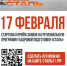 17 февраля открыт приём на участие в региональной программе кадровой подготовки «Сталь». - Ровеньский район