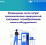 Хорошая новость для руководителей промышленных предприятий!. - Ровеньский район