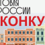Минпромторг России в 2025 году проводит ежегодный Всероссийский конкурс «Торговля России» (далее - Конкурс), главными задачами которого являются выявление и популяризация передового отраслевого опыта и лучших практик многоформатной торговли в России. - Ровеньский район