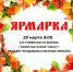 29 марта 2025 года в посёлке Ровеньки, на ул. Кирова (прилегающая территория к магазину «Шанс») состоится сельскохозяйственная ярмарка. - Ровеньский район