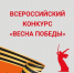 Стартовал всероссийский конкурс «Весна Победы» на лучшее оформление витрин и входных групп, посвященных празднованию 80-летия Победы в Великой Отечественной войне 1941-1945 годов. - Ровеньский район