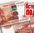 Осторожно, фальшивка!. - Ровеньский район