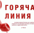 Телефон «Горячей линии» по вопросам нарушения трудовых прав граждан.. - Ровеньский район