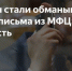 Мошенники придумали новую схему с «письмами из МФЦ» — похищают деньги под видом сотрудников центра. - Ровеньский район