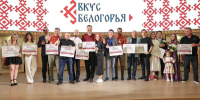 Вячеслав Гладков подвёл итоги регионального проекта «Вкус Белогорья» - Сетевое издание Ровеньская нива