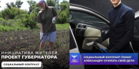 Программа социальных контрактов. - Ровеньский район