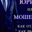 Лжеюристы в схемах телефонных мошенников. - Ровеньский район