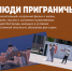 Внимание! Премьера фильма "Люди приграничья". - Ровеньский район