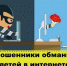 Мошенники просят детей присылать фото экрана телефона родителей и крадут их деньги. - Ровеньский район