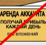 Сдача аккаунта в аренду – билет в мир киберпреступности. - Ровеньский район