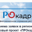 Срок приема заявок в региональный кадровый проект «ПРОкадры» завершается 7 сентября 2025 года. - Ровеньский район