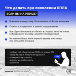 Что делать, если вы заметили в воздухе беспилотник?.