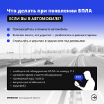 Что делать, если вы заметили в воздухе беспилотник?.