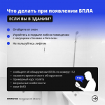Что делать, если вы заметили в воздухе беспилотник?.