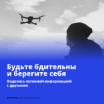 Что делать, если вы заметили в воздухе беспилотник?.