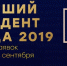 Стипендия фонда «Поколение» Андрея Скоча «Лучший студент года» - Сетевое издание Ровеньская нива