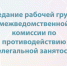 Состоялось заседание рабочей группы Ровеньского района межведомственной комиссии по противодействию нелегальной занятости. - Ровеньский район