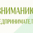 Встречи с представителями МСП.. - Ровеньский район