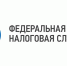 Уважаемые жители Ровеньского района! 1 декабря 2025 года наступает срок уплаты имущественных налогов физическими лицами за 2024 год. - Ровеньский район