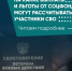 Участники СВО могут воспользоваться льготами от Социального фонда. - Ровеньский район