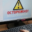 «Ускорить Интернет» как предлог для мошенников. - Ровеньский район
