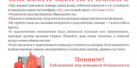 Противопожарная безопасность - Комплексный центр соцобслуживания населения