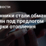 Аферисты стали обманывать россиян под предлогом проверки отопления перед началом сезона. - Ровеньский район