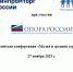 XIII ежегодная Всероссийская конференция «Малая и средняя торговля в России 2025». - Ровеньский район