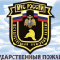 ОНД и ПР по Ровеньскому району приглашает на службу по контракту в Федеральную противопожарную службу на должность старшего инспектора государственного пожарного надзора. - Ровеньский район