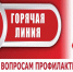 Проводится «Горячая линия» по вопросам профилактики ВИЧ-инфекции, посвященной Всемирному дню борьбы со СПИДом.. - Ровеньский район