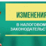 ГРАФИК ПРОВЕДЕНИЯ ВЕБИНАРОВ/СЕМИНАРОВ УФНС РОССИИ ПО БЕЛГОРОДСКОЙ ОБЛАСТИ В ДЕКАБРЕ 2025. - Ровеньский район