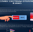 Правильный слив системы отопления — гарантия её сохранности. - Ровеньский район