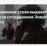 Угроза мошенничества сохраняется. - Ровеньский район