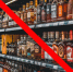 Запрещена розничная продажа алкогольной продукции с 16:00 часов до 11:00 часов на территории сел Верхняя Серебрянка, Лозная, Лозовое и в городском поселении Ровеньки. - Ровеньский район