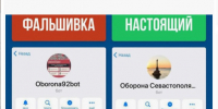 Поддельные чаты чаще стали использоваться мошенниками. - Ровеньский район