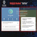 Бот мошенников, собирающий данные для доступа к "Госуслугам", показали в МВД.