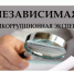Администрация Ровеньского муниципального округа информирует о правовом порядке, целях, видах и ключевых правовых последствиях проведения антикоррупционной экспертизы нормативных правовых актов и проектов нормативных правовых актов на территории. - Ровеньский район