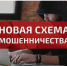 ОМВД России по Ровеньскому району предупреждает о новой схеме мошенничества с «декларированием наличных». - Ровеньский район