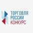 Администрация Ровенького муниципального округа информирует о проведении Минпромторгом России в 2026 году ежегодного Всероссийского конкурса «Торговля России» (далее - Конкурс). - Ровеньский район
