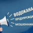 Мошенники звонят гражданам от имени «Водоканала» и используют нехитрый, но эффективный психологический трюк. - Ровеньский район