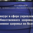 Представители Ассоциации приняли участие во Всероссийской конференции «Здоровые города России: лучшие региональные и муниципальные практики».. - Ровеньский район