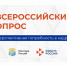 Уважаемые работодатели!  Информируем вас о проведении Всероссийского опроса работодателей о перспективной потребности в кадрах. - Ровеньский район
