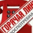 О проведении Горячей линии с учетом тематики Всемирного дня прав потребителей. - Ровеньский район