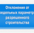 ЗАКЛЮЧЕНИЕ ПО РЕЗУЛЬТАТАМ ОБЩЕСТВЕННЫХ ОБСУЖДЕНИЙ ПО ПРОЕКТУ. - Ровеньский район