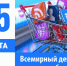 О девизе Всемирного дня защиты прав потребителей в 2026 году. - Ровеньский район